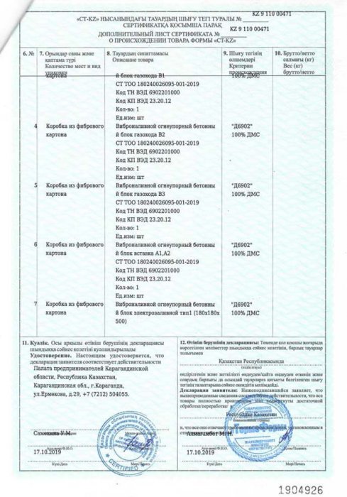 Сертификат СТ KZ 2 (лист 2)