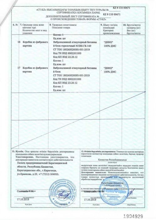 Сертификат СТ KZ 2 (лист 5)
