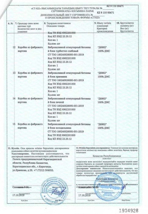 Сертификат СТ KZ 2 (лист 4)