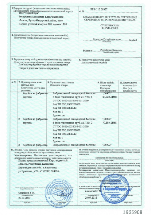 Сертификат СТ KZ (лист 1)