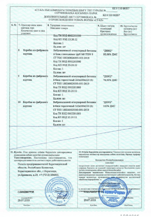 Сертификат СТ KZ (лист 3)