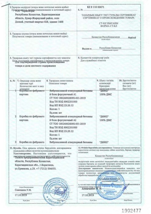 Сертификат СТ KZ 2 (лист 1)