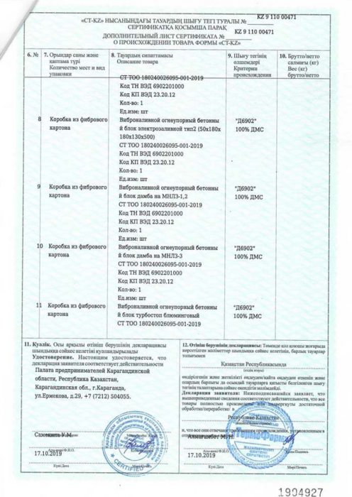 Сертификат СТ KZ 2 (лист 3)